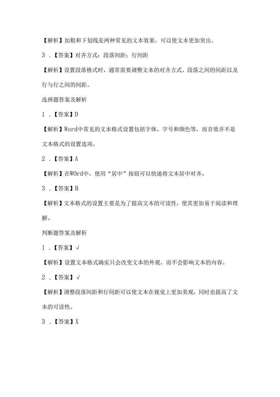 浙江摄影版（三起）（2012）信息技术四年级上册《设置文本格式》课堂练习及课文知识点.docx_第3页