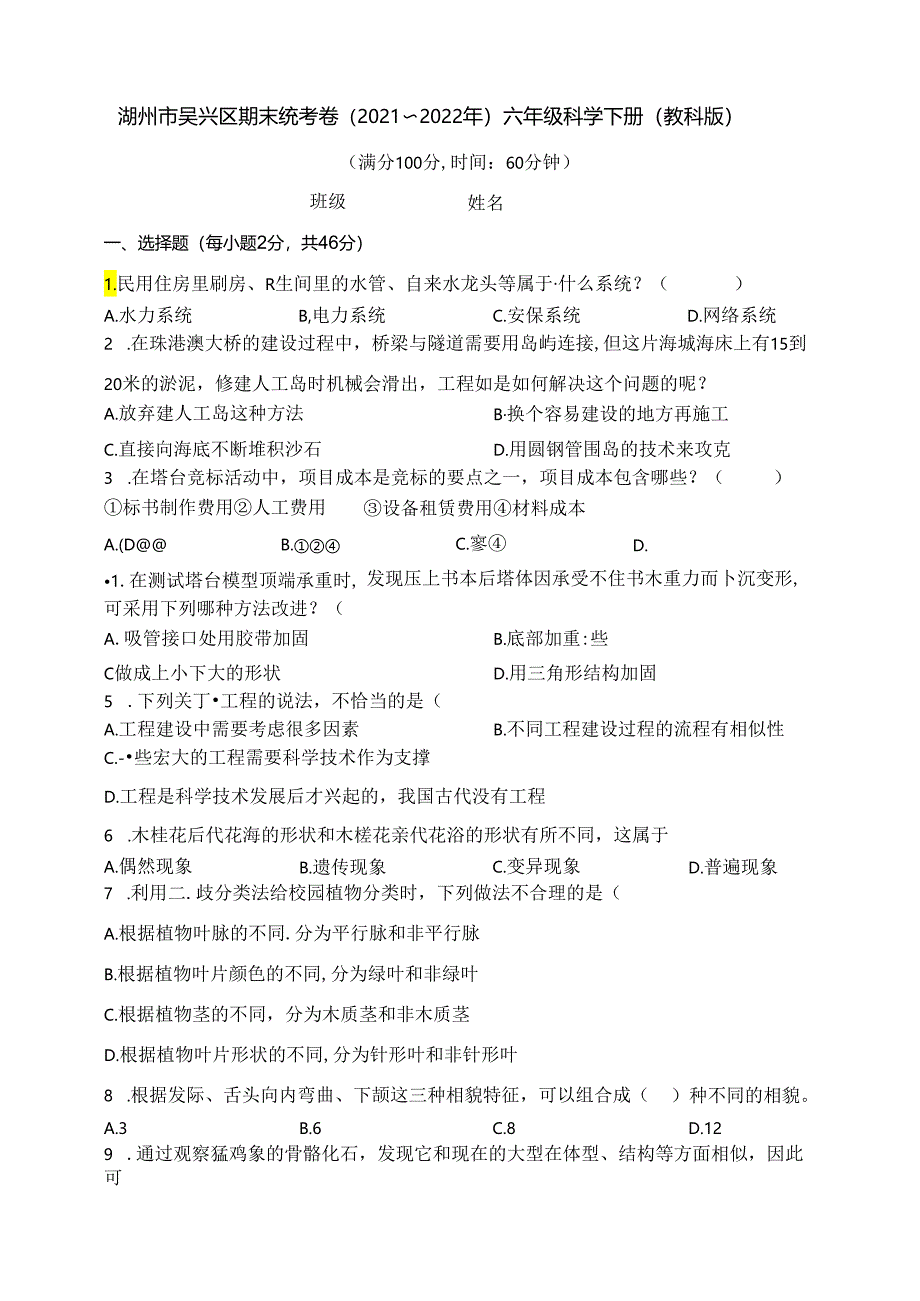 教科版（2024秋）六年级科学下册期末统考卷（含答案）(01).docx_第1页