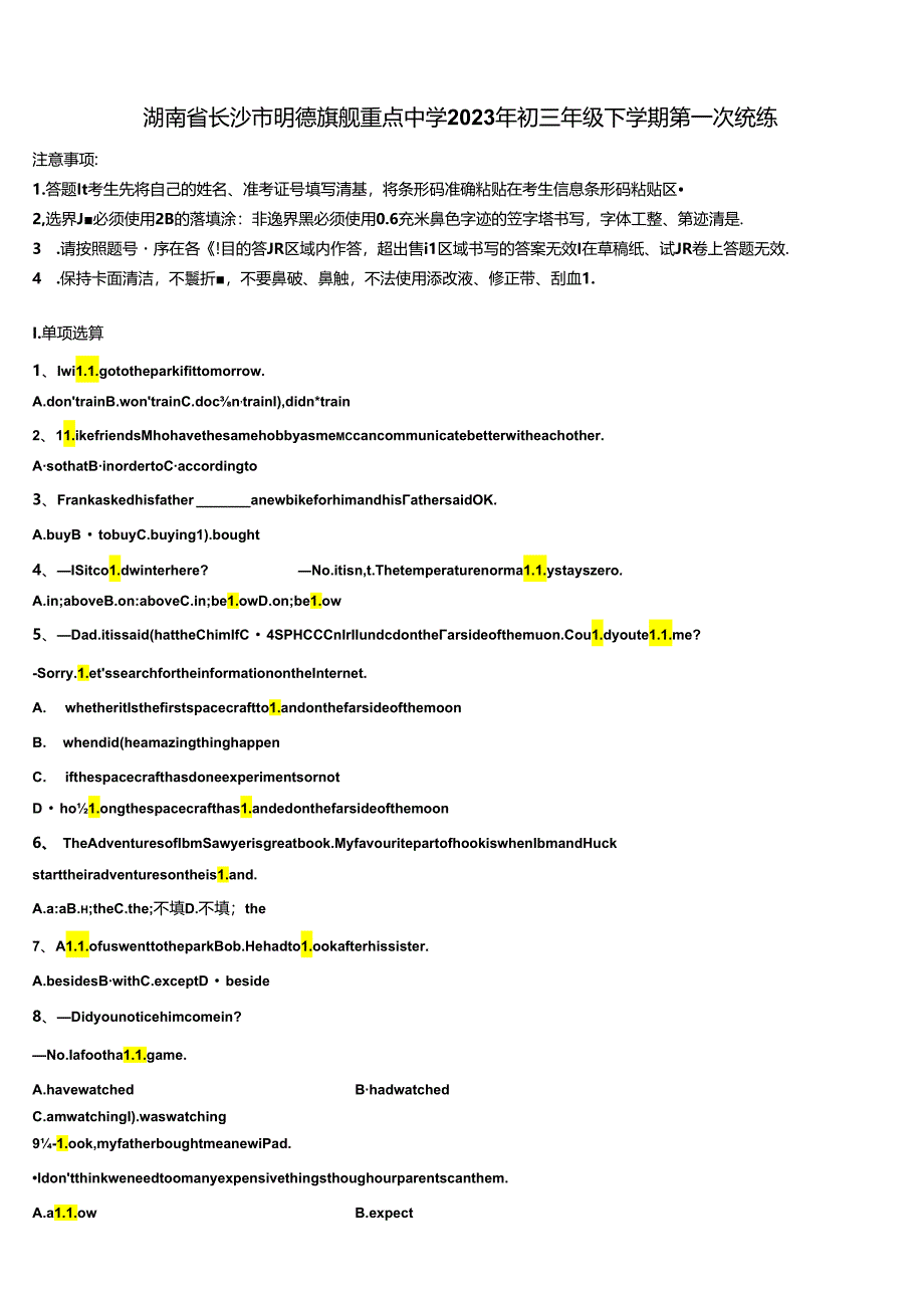 湖南省长沙市明徳旗舰重点中学2023年初三年级下学期第一次统练含解析.docx_第1页