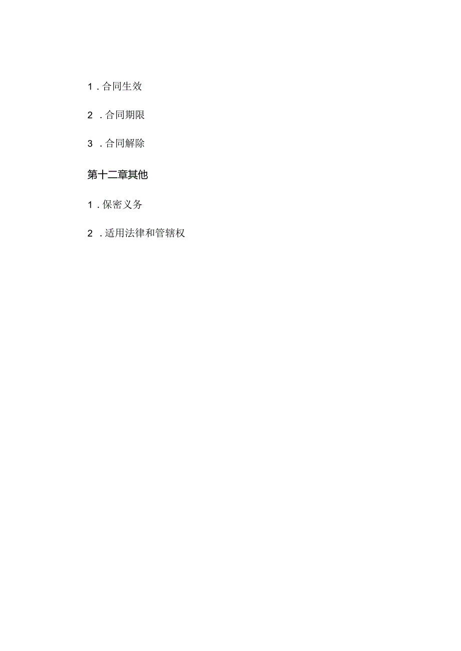 布草洗涤合同范本 (6).docx_第3页