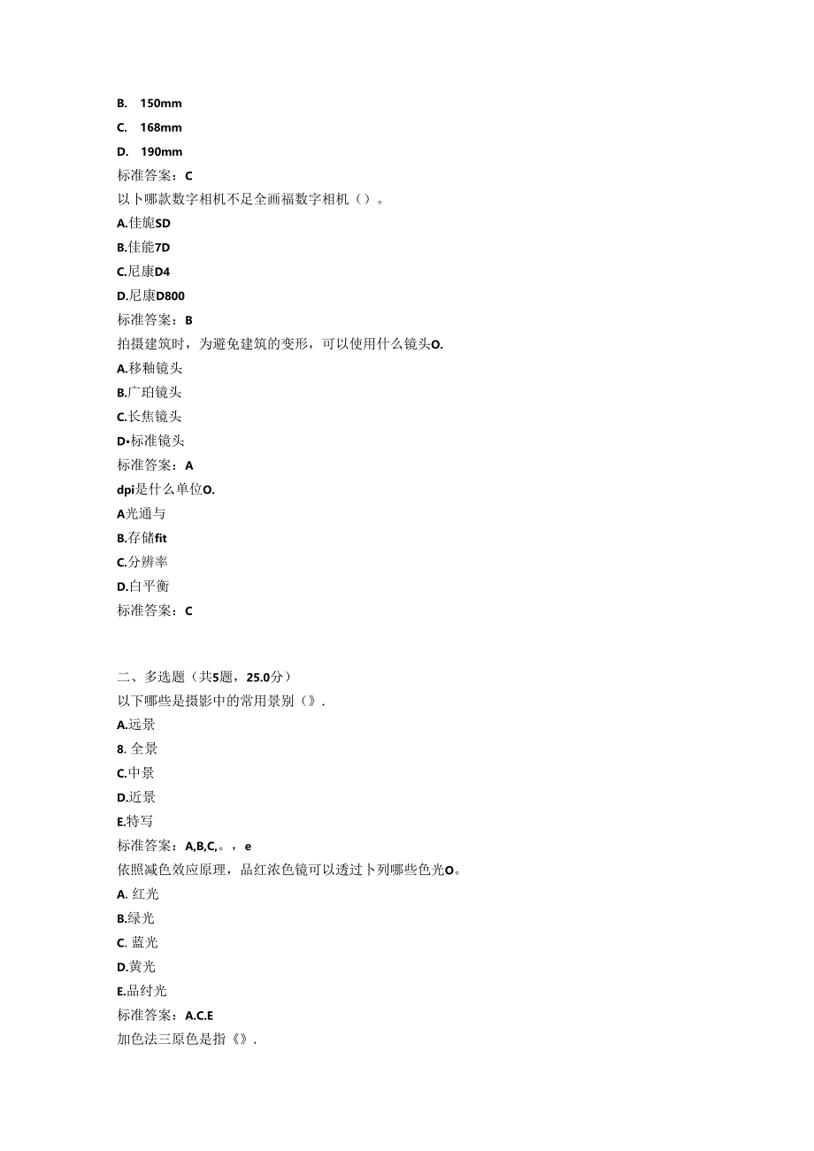 摄影技术.docx_第2页