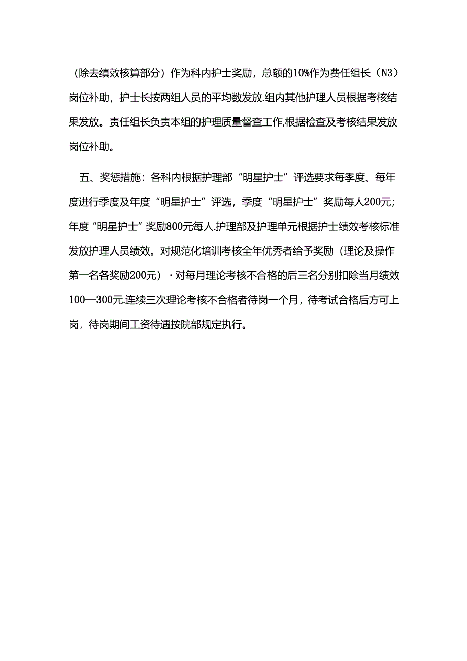 护理人员绩效分配方案.docx_第2页