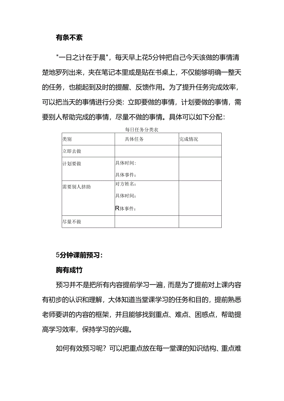 学习进入疲惫期抓住这十个5分钟助孩子保持能量满满.docx_第2页