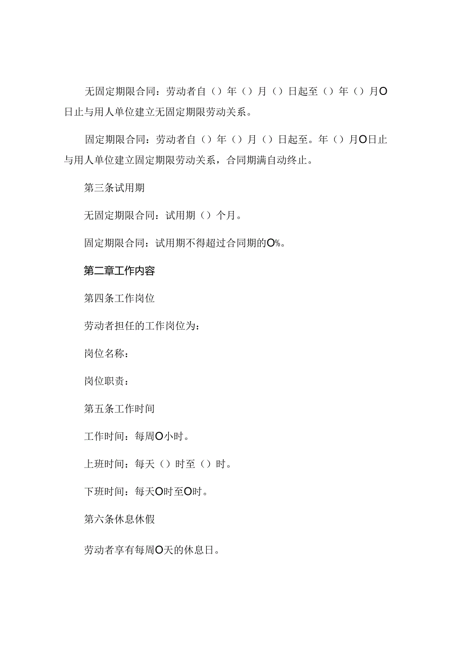 标准版劳动合同 劳动局标准劳动合同 (5).docx_第2页