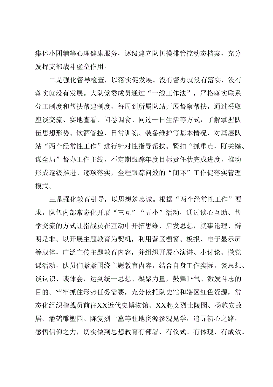 推动“两个经常性工作”走深走实对策思考 .docx_第2页