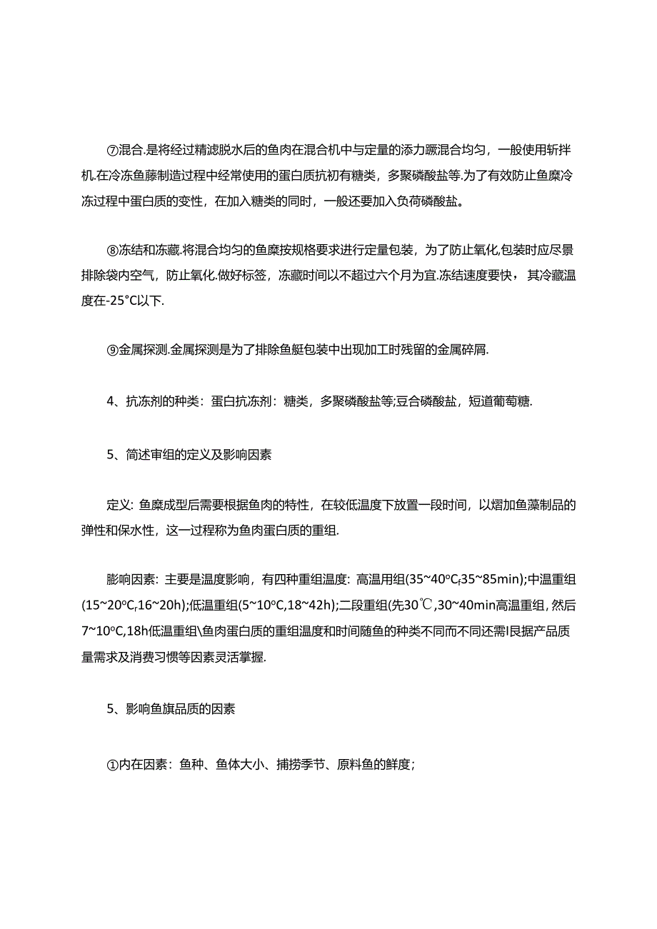 学院水产品加工学期末复习资料.docx_第3页