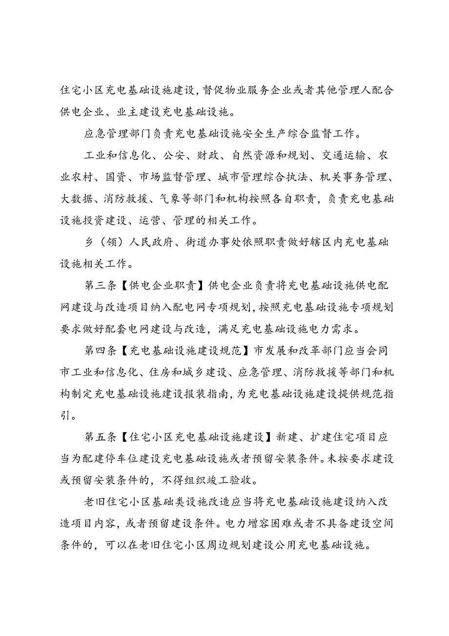 娄底市电动汽车充电基础设施建设运营管理规定.docx_第2页