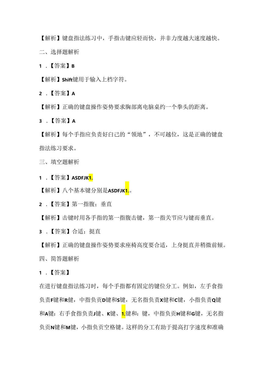 浙江摄影版（三起）（2020）信息技术三年级上册《键盘指法练习》课堂练习附课文知识点.docx_第3页