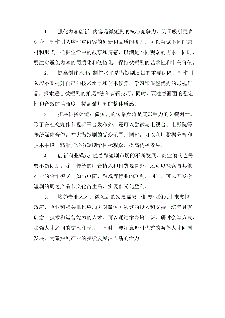 微短剧发展现状与策略.docx_第2页