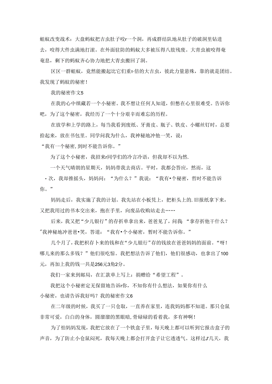 我的秘密作文(15篇).docx_第3页