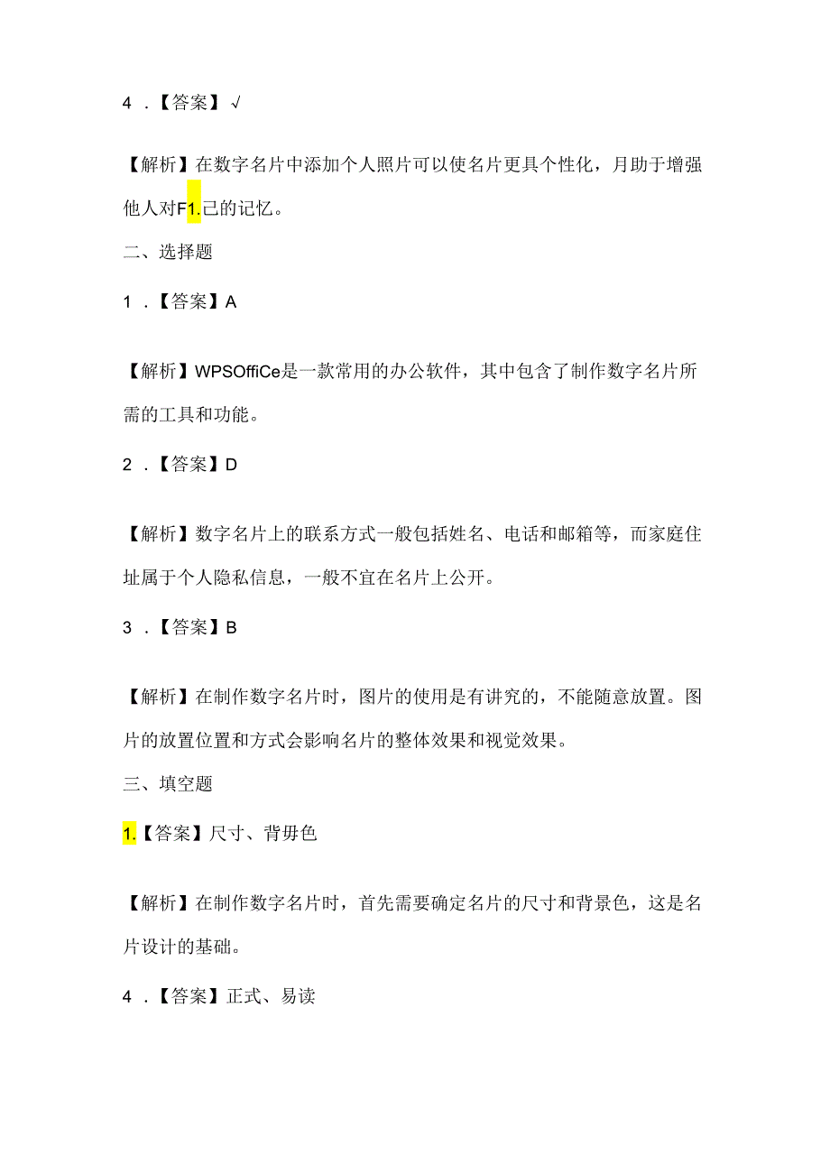 浙江摄影版（三起）（2020）信息技术四年级下册《制作数字名片》课堂练习附课文知识点.docx_第3页