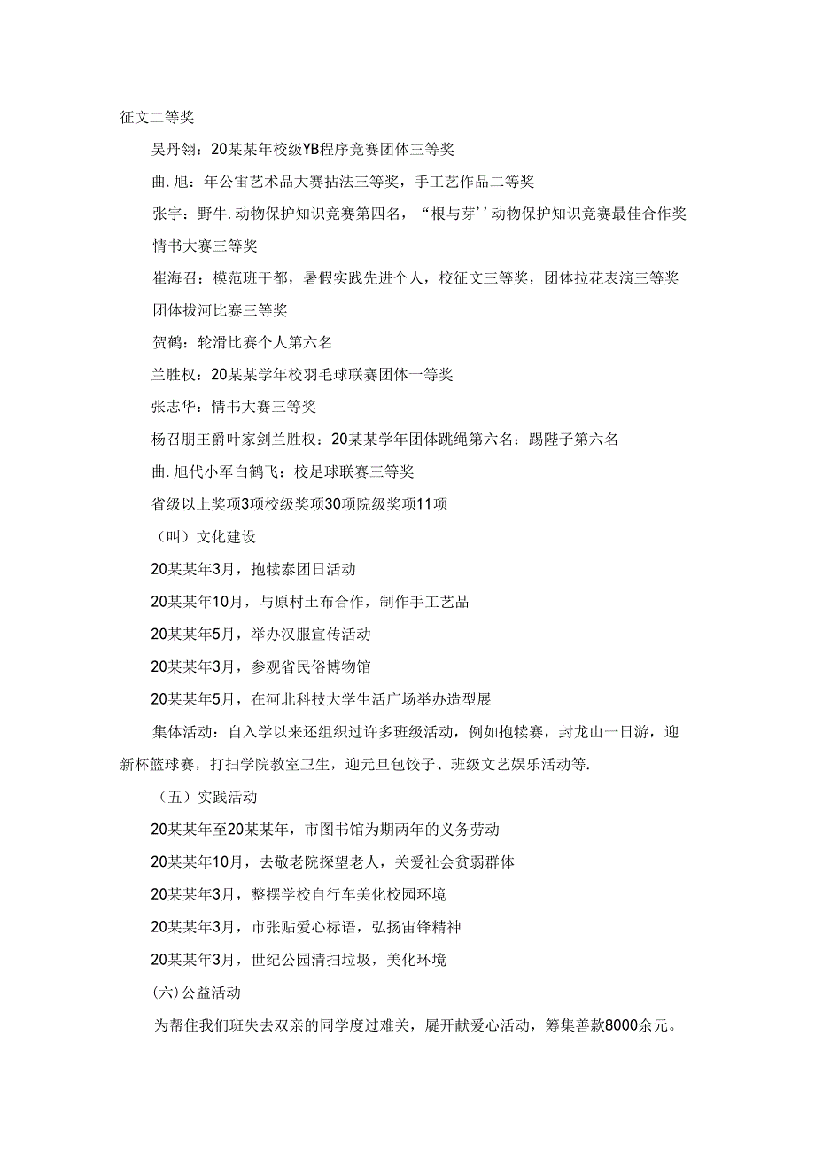 市级“先进班集体”事迹材料.docx_第2页