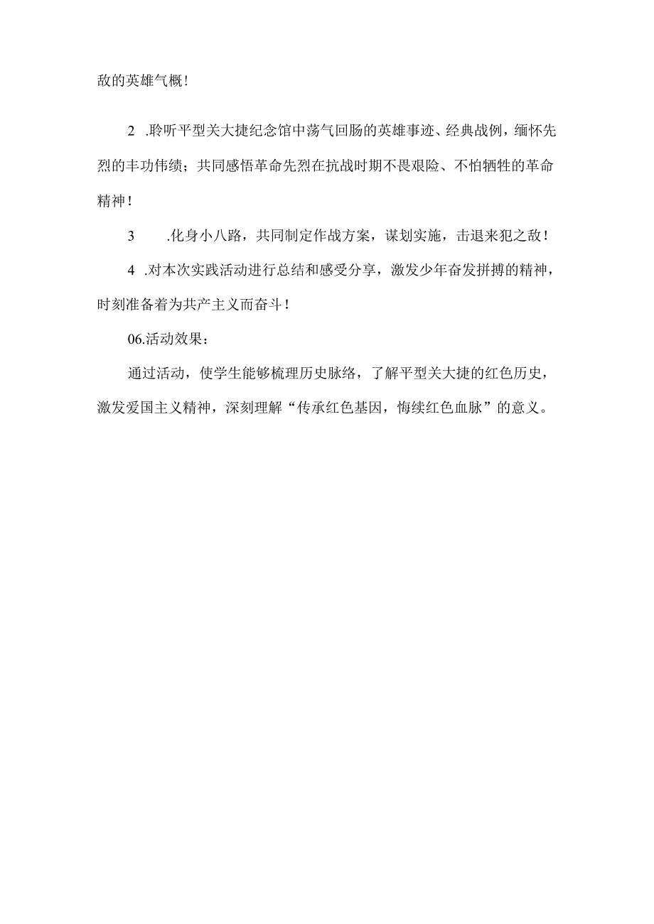 学校红色教育基地社会实践活动方案平型关大捷纪念馆.docx_第3页