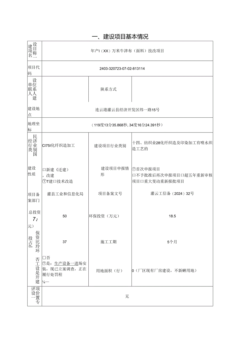 年产1000万米牛津布（面料）技改项目环评报告表.docx_第2页