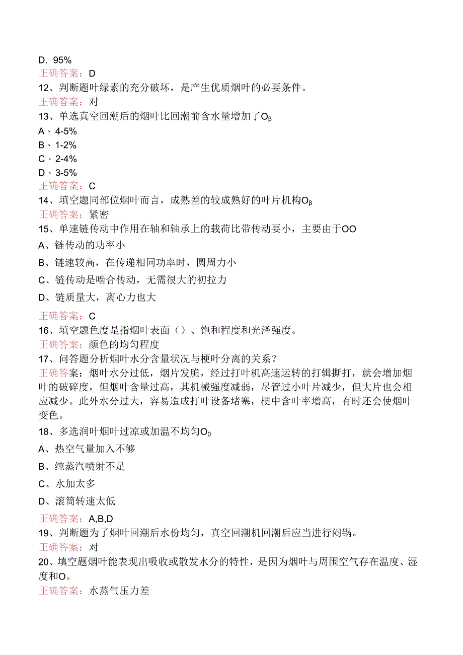 烟机设备修理工考试：初级打叶复烤修理工考试答案（最新版）.docx_第2页