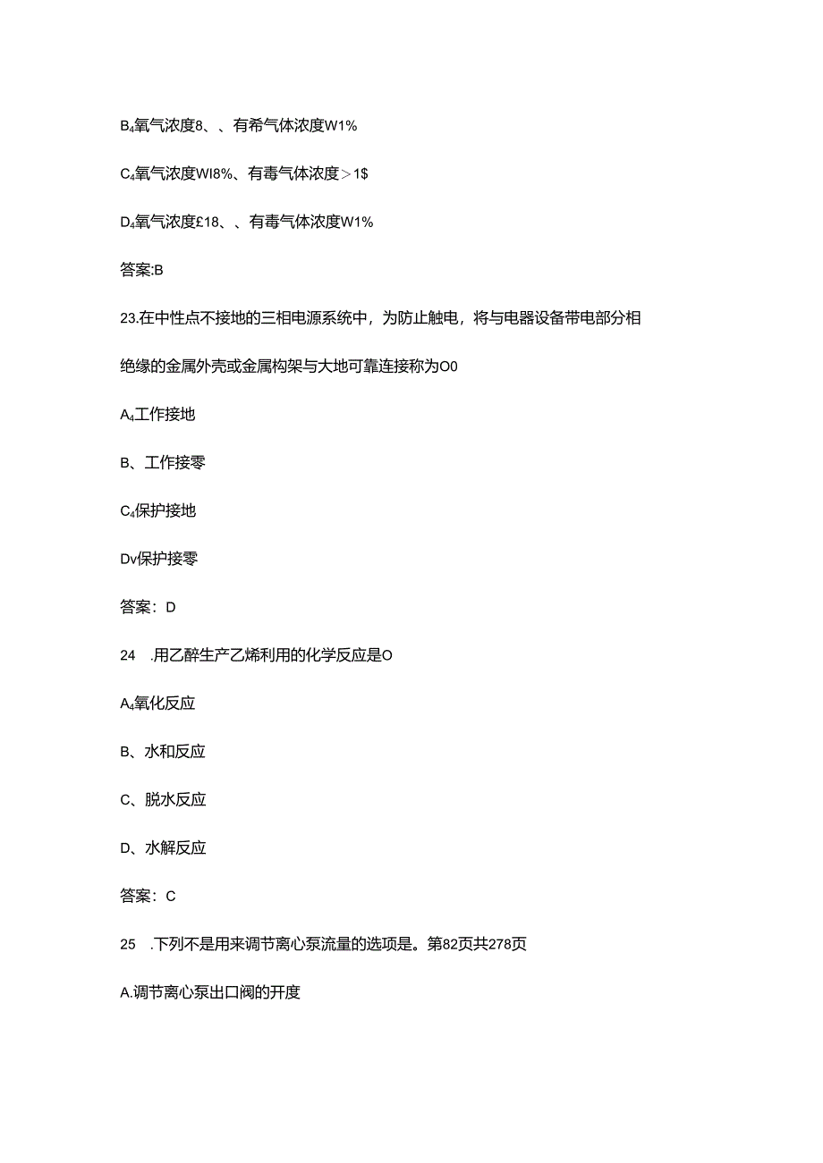 山西省化工总控工职工职业技能竞赛考试题库及答案.docx_第1页