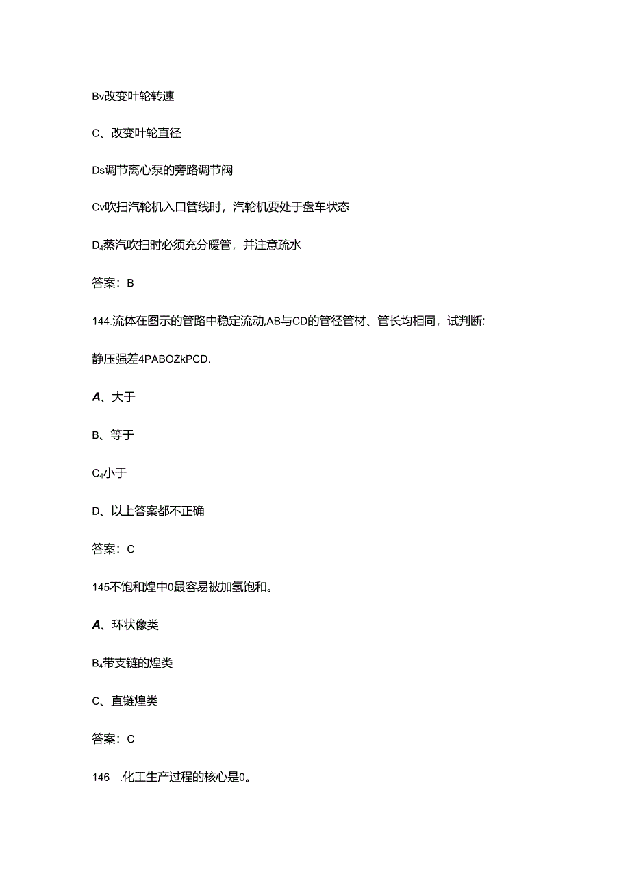 山西省化工总控工职工职业技能竞赛考试题库及答案.docx_第2页