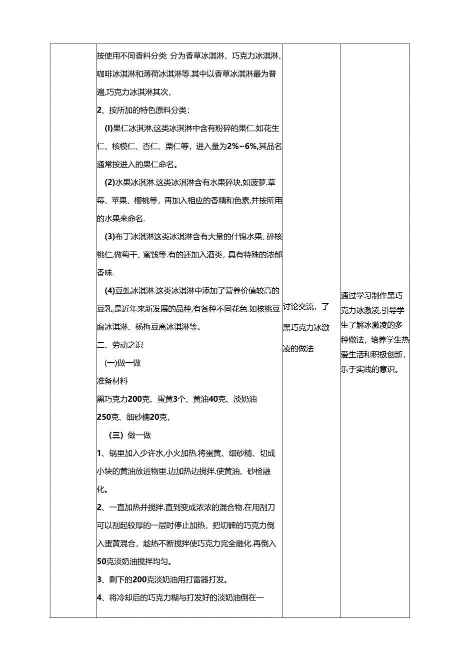 湘教版劳动教育三年级下册第10课 莓莓冰冰乐 教学设计.docx_第3页