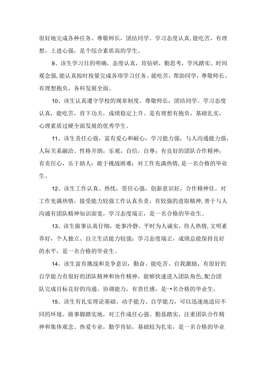 期末学生评语50条.docx_第2页