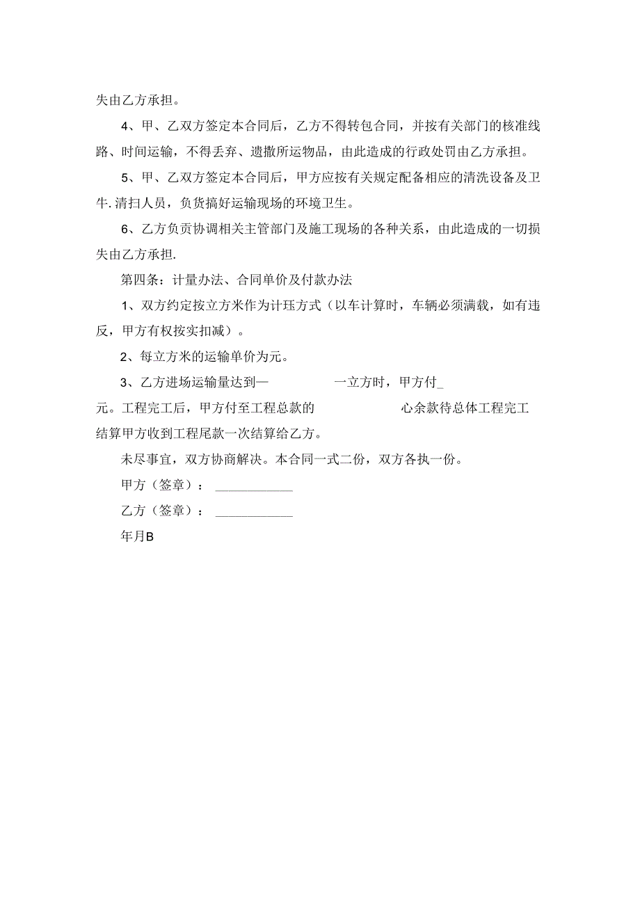 工程土石方运输合同.docx_第2页