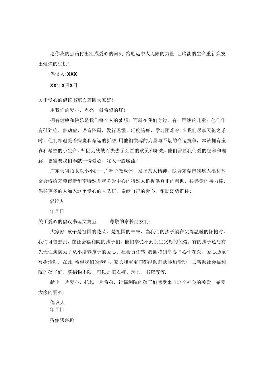 爱心倡议书50字.docx_第3页