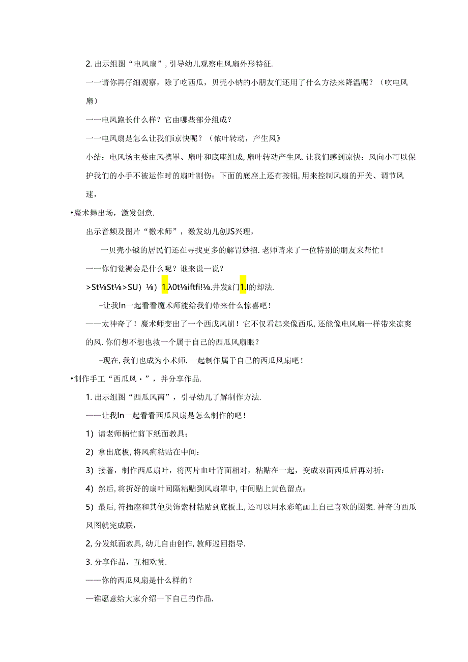 小班-美术-西瓜风扇-教案.docx_第2页