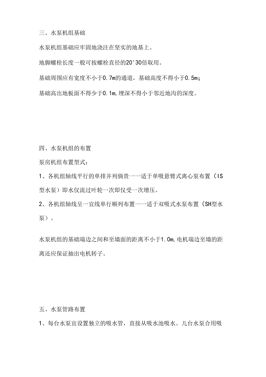 技能培训资料：建筑给水设施.docx_第3页