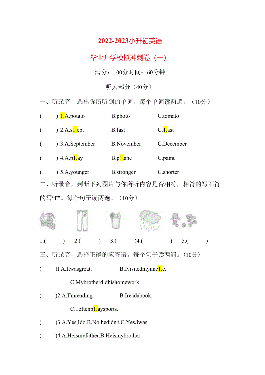 毕业升学模拟冲刺卷.docx_第1页