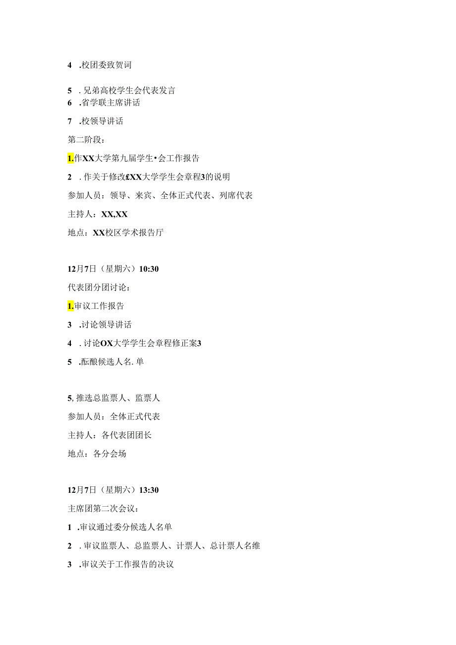 学生会开会会议流程.docx_第2页