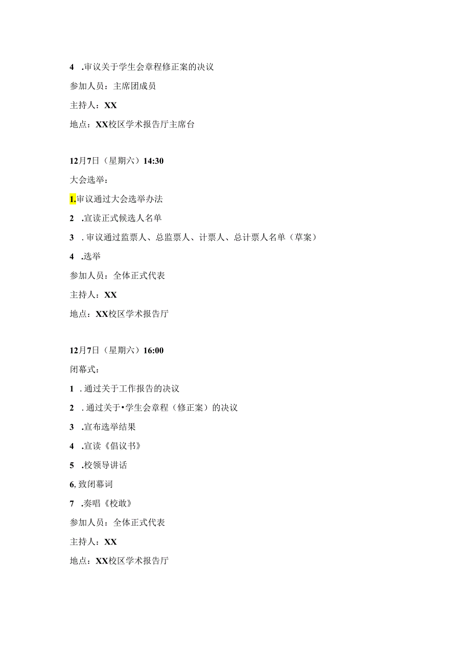 学生会开会会议流程.docx_第3页