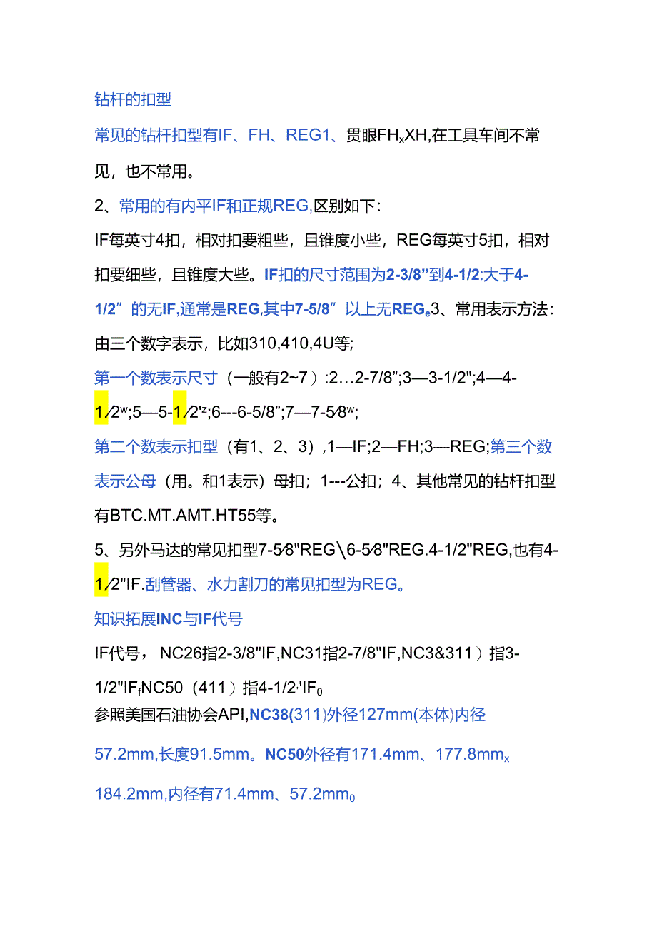 常见管柱扣型及代号的意义.docx_第1页