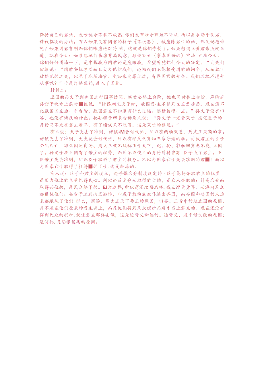 文言文双文本阅读：卫孙文子聘于鲁（附答案解析与译文）.docx_第3页