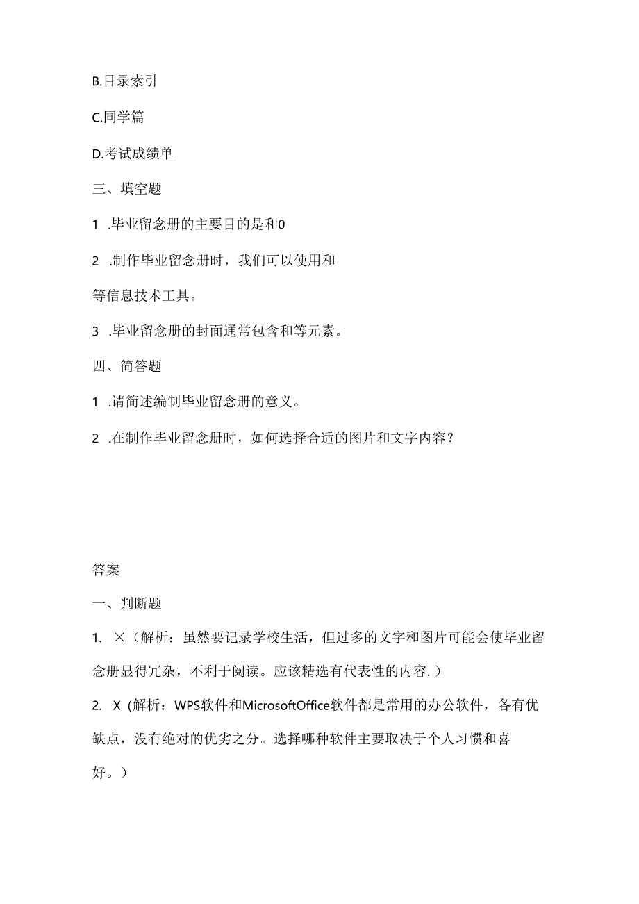 浙江摄影版（三起）（2020）信息技术六年级下册《编制毕业留念册》课堂练习附课文知识点.docx_第2页