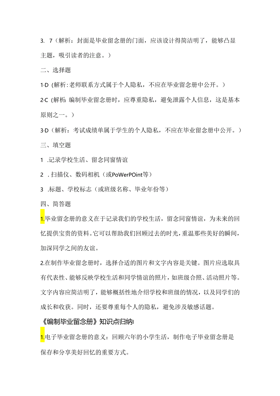 浙江摄影版（三起）（2020）信息技术六年级下册《编制毕业留念册》课堂练习附课文知识点.docx_第3页