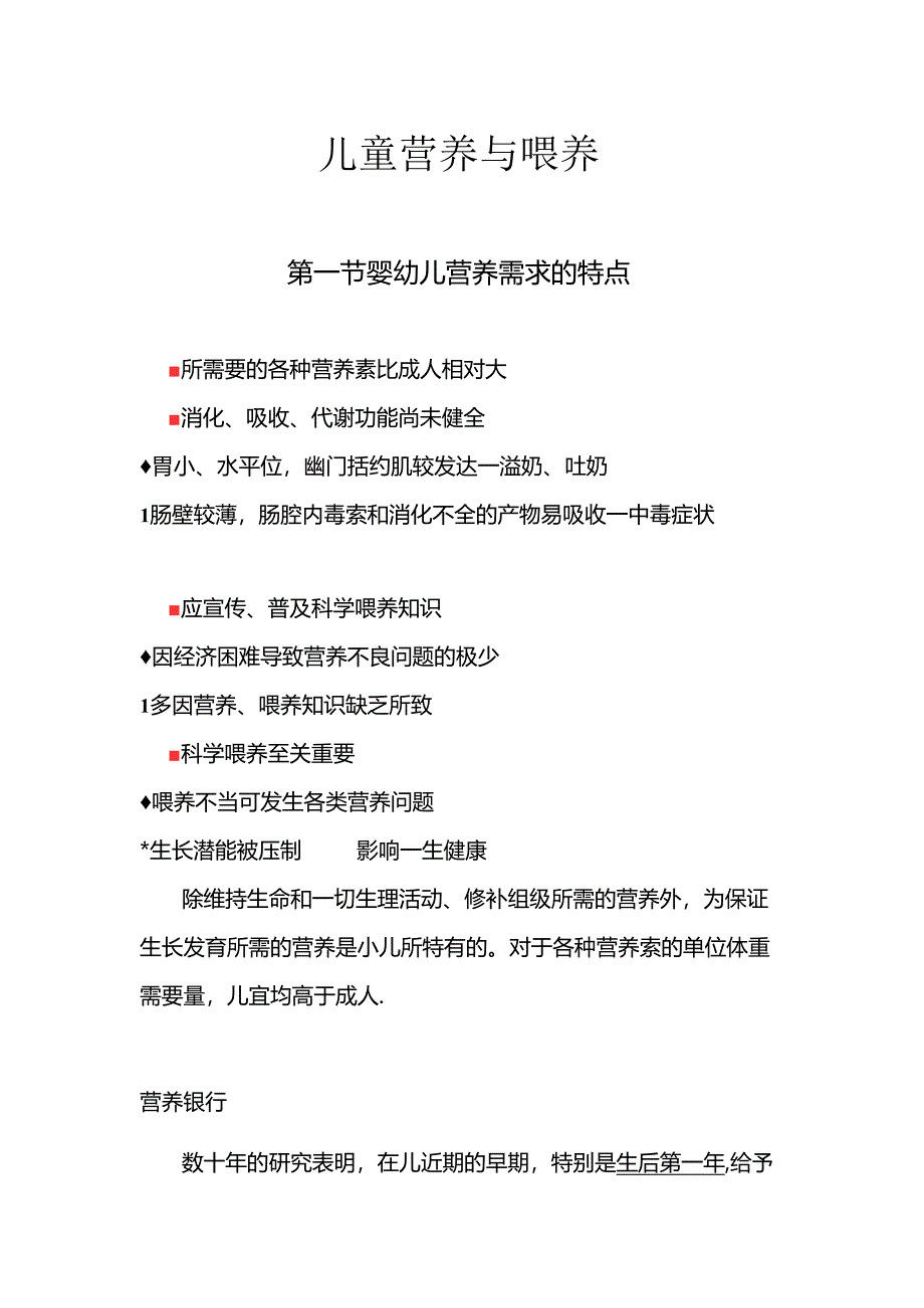 婴幼儿营养需求的特点.docx_第1页