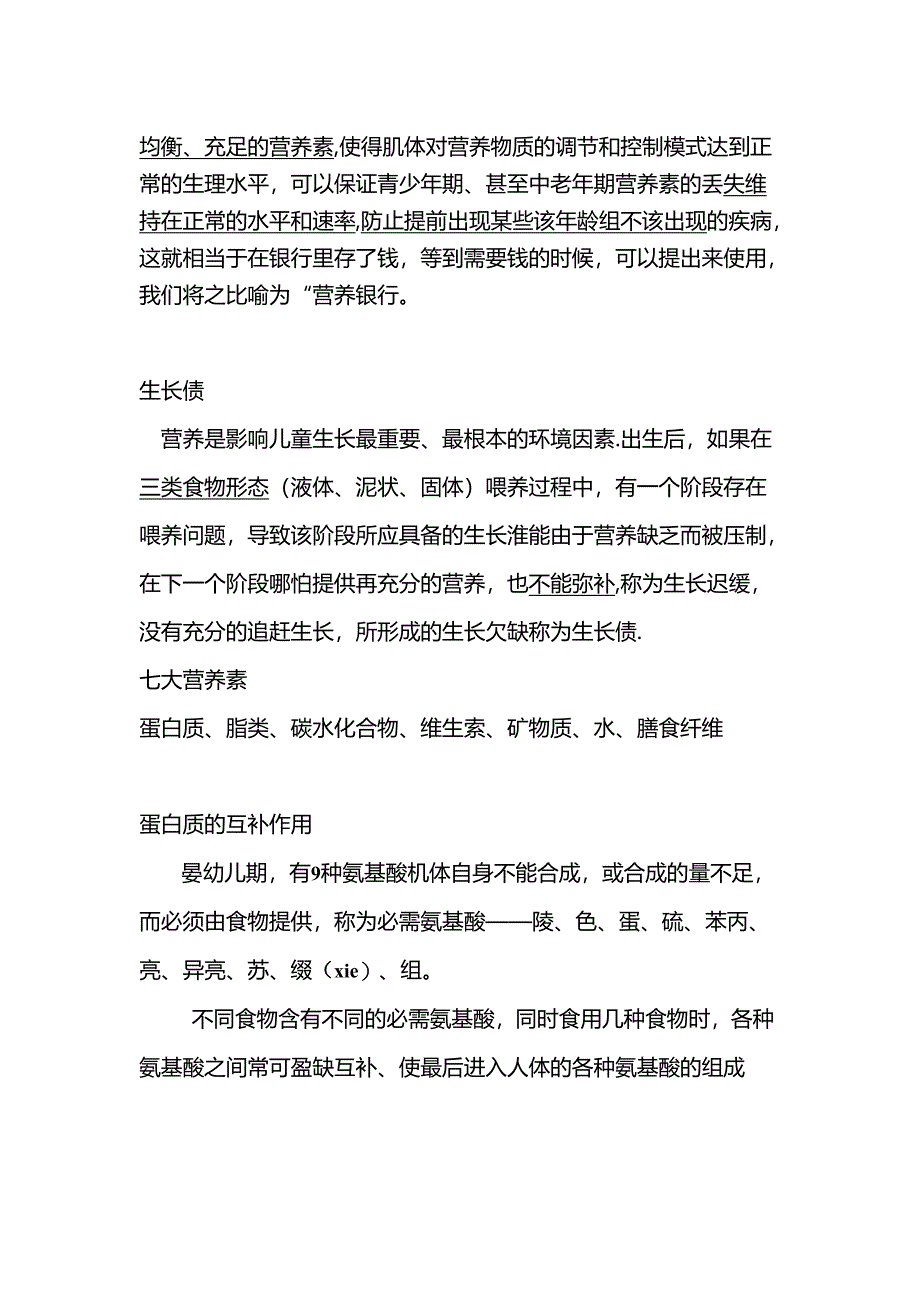 婴幼儿营养需求的特点.docx_第2页