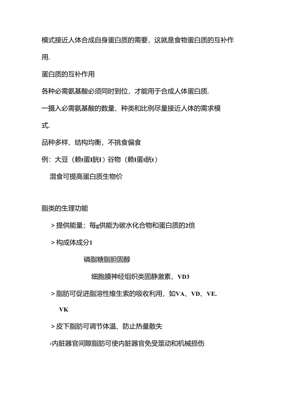 婴幼儿营养需求的特点.docx_第3页