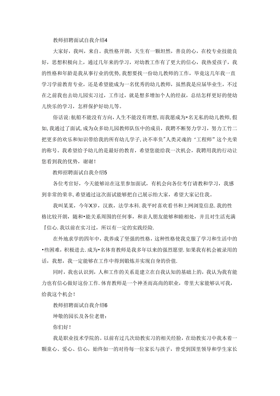 教师招聘面试自我介绍.docx_第3页