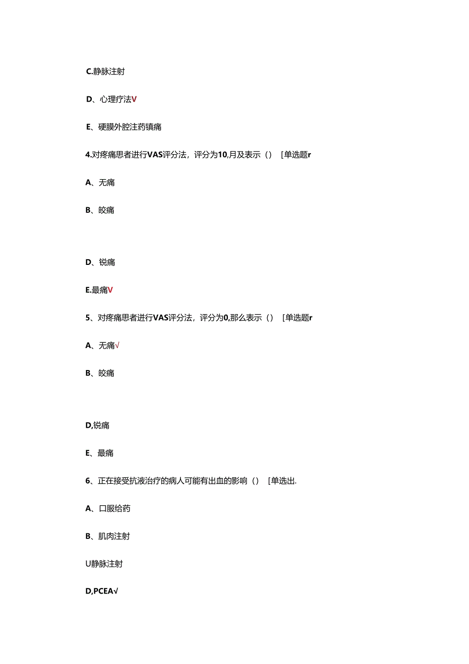 术后疼痛与治疗理论考核试题.docx_第2页