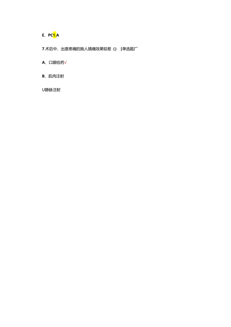 术后疼痛与治疗理论考核试题.docx_第3页