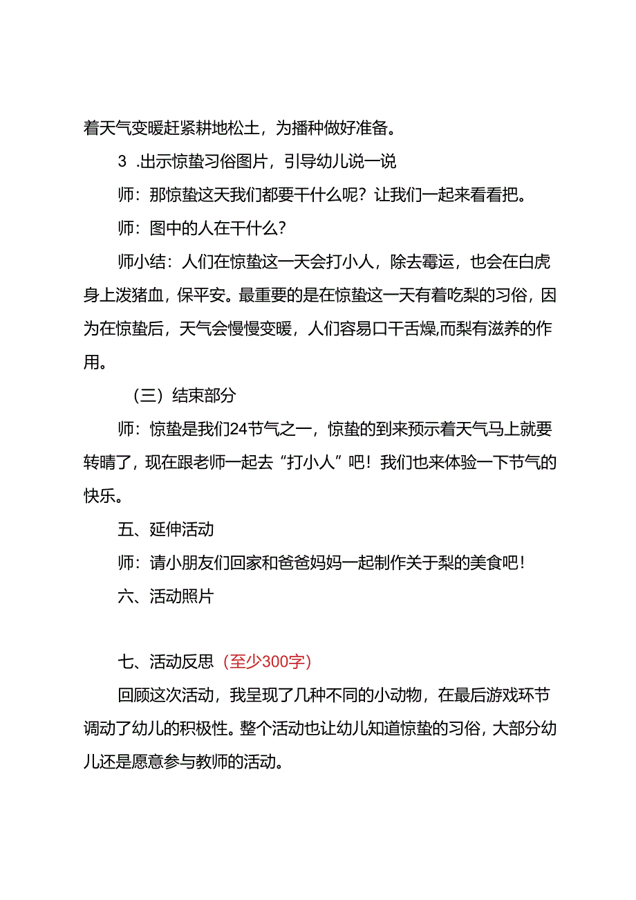 幼儿园2022年（春）小三班惊蛰活动教案.docx_第3页