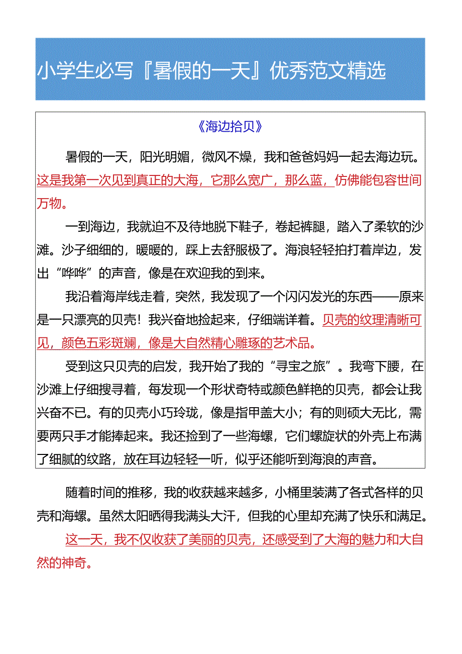 小学生必写暑假的一天优秀范文精选.docx_第2页