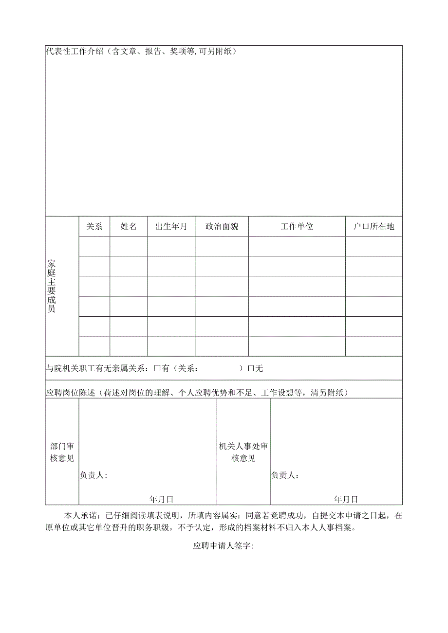 岗位竞聘申请表.docx_第2页