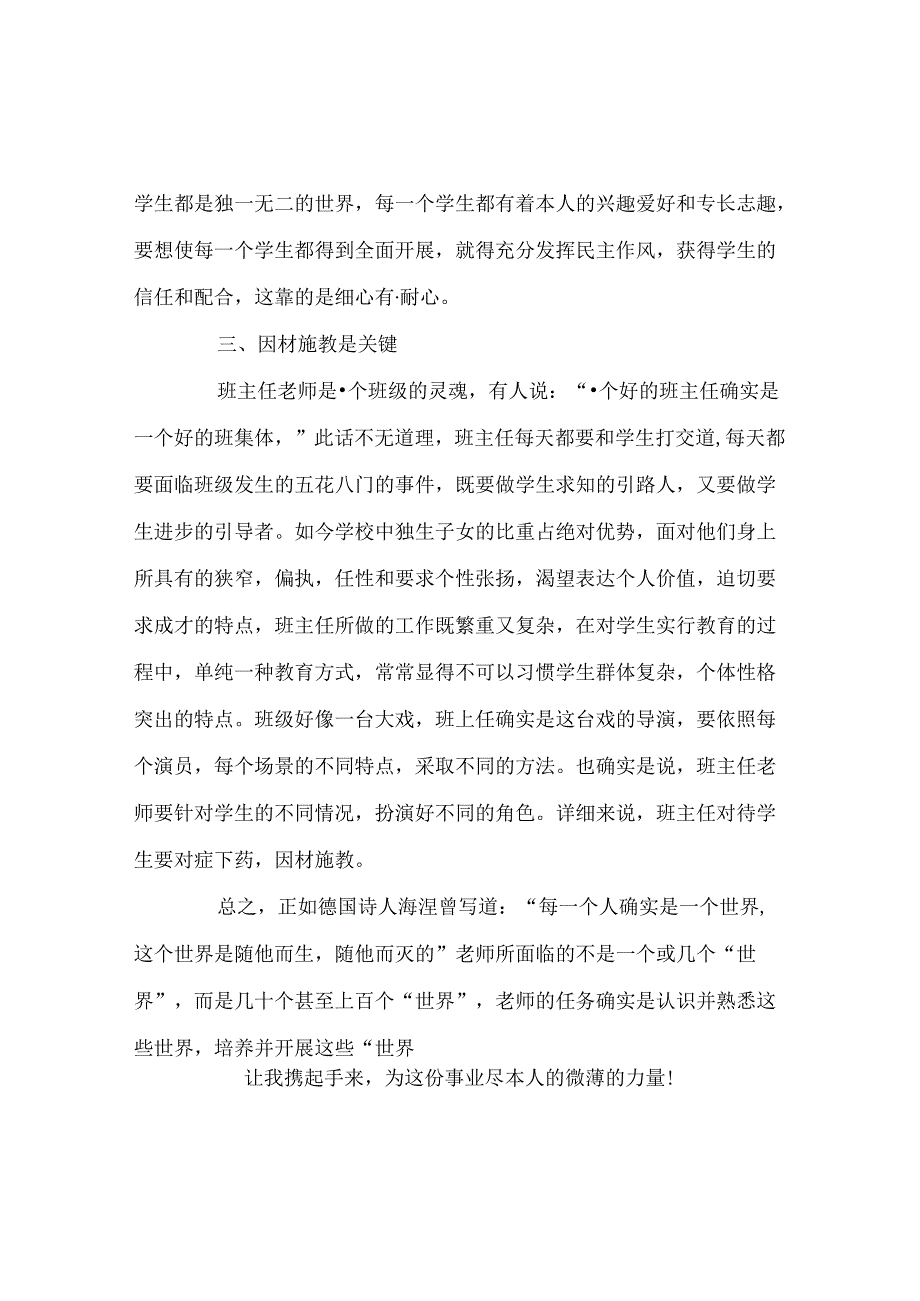 班主任工作范文班主任工作的点滴体会.docx_第2页