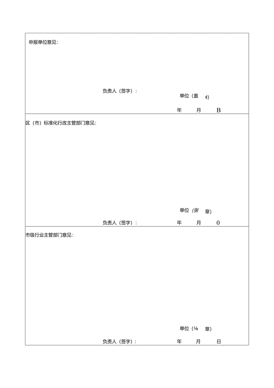 标准化试点项目建设申请书.docx_第3页