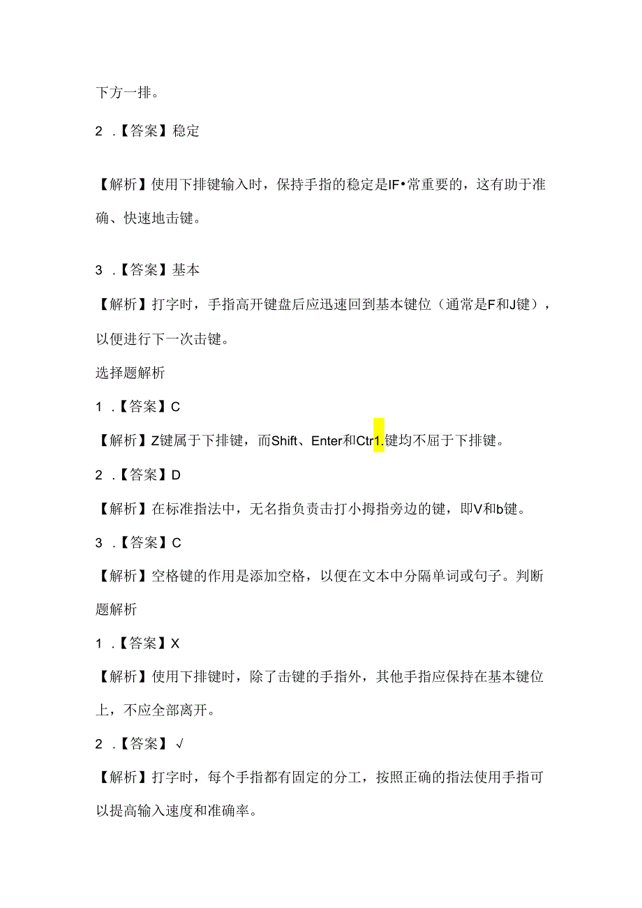 浙江摄影版（三起）（2012）信息技术三年级下册《体验下排键》课堂练习及课文知识点.docx_第3页