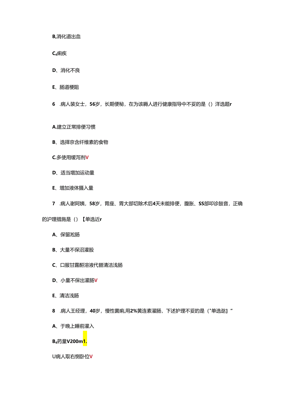 排便、排气护理专项考核试题及答案.docx_第3页