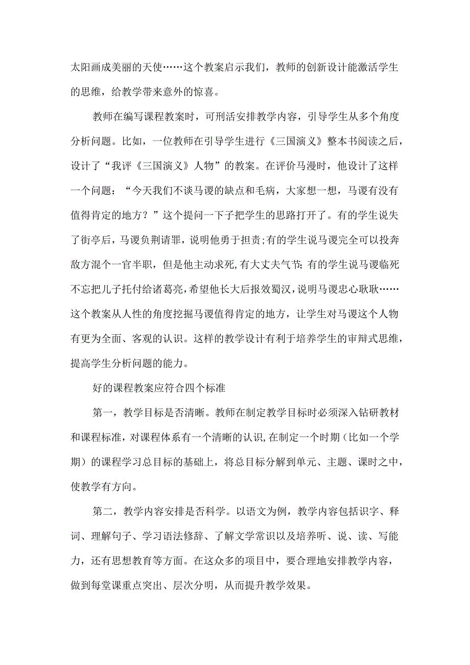 怎样写出高质量的课程教案.docx_第2页