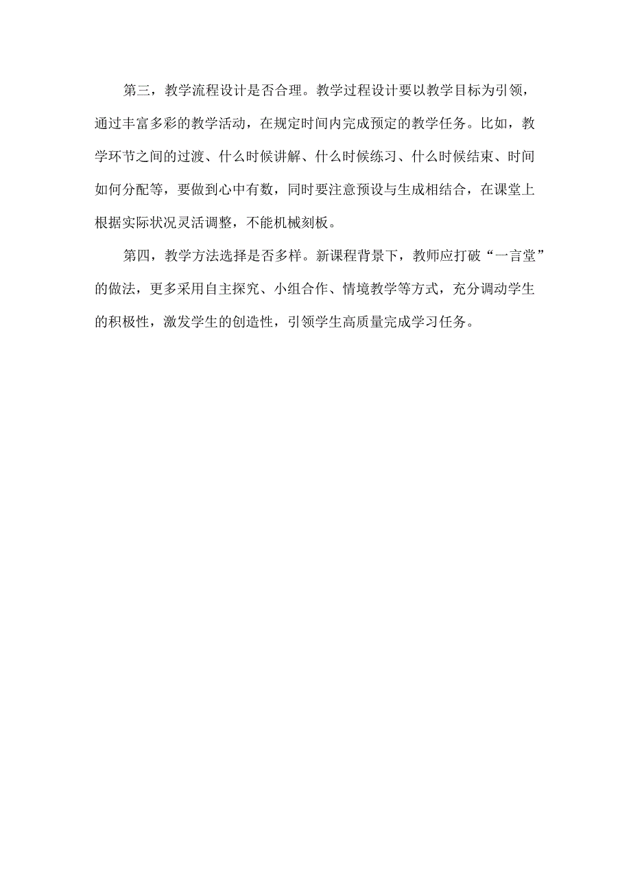 怎样写出高质量的课程教案.docx_第3页