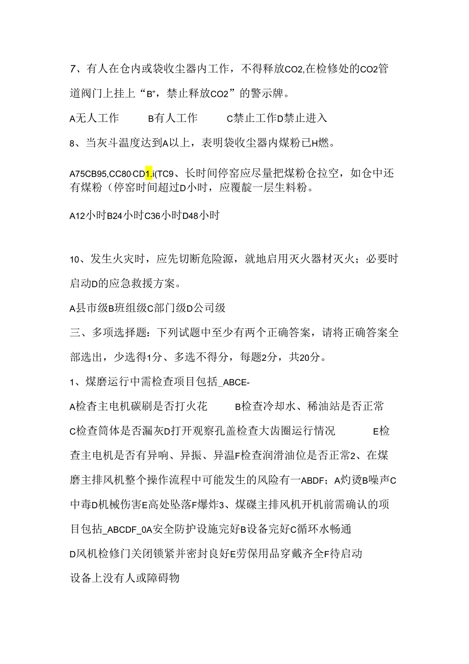 煤磨巡检安全知识岗位达标考试卷.docx_第3页